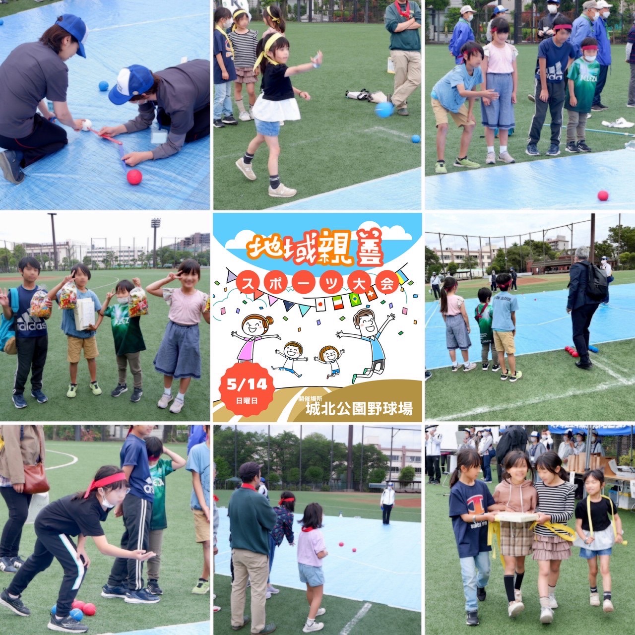 地域親善スポーツ大会