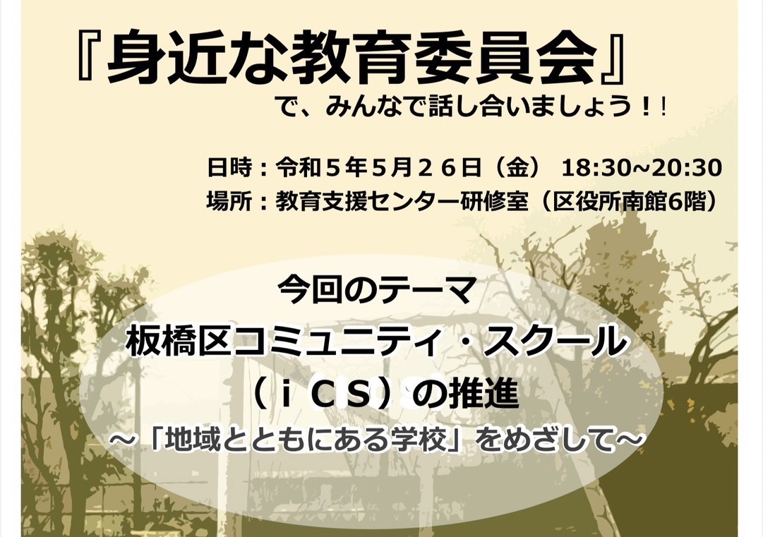 身近な教育委員会